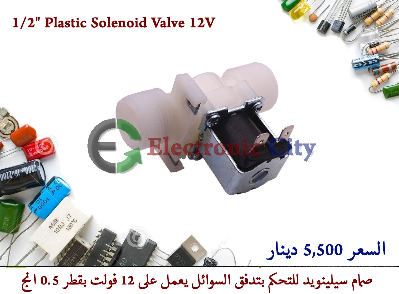 1/2" Plastic Solenoid Valve 12V #I10 050205