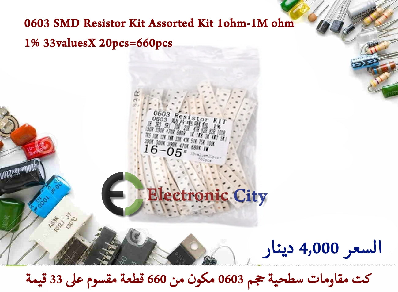 0603 SMD Resistor Kit Assorted Kit 1ohm-1M ohm 1% 33valuesX 20pcs=660pcs #ii4 GXLC0022-001