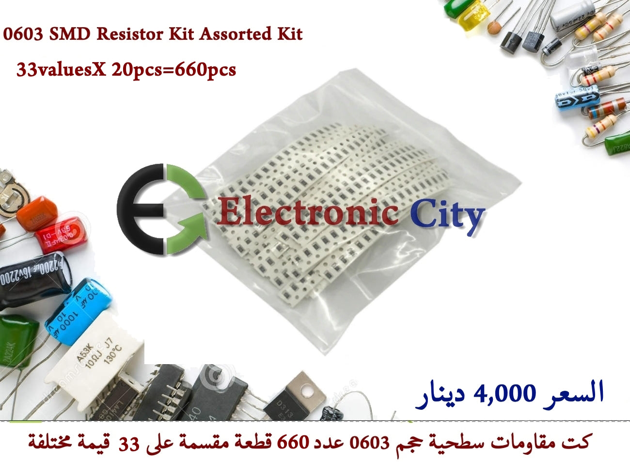 0603 SMD Resistor Kit Assorted Kit 1ohm-1M ohm 33valuesX 20pcs=660pcs #II4 1226190