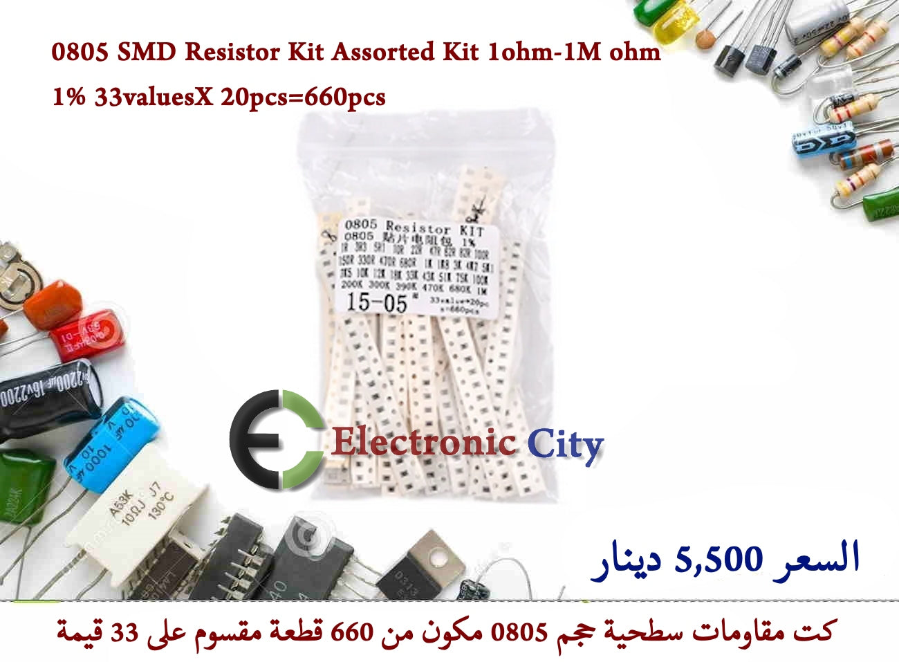 0805 SMD Resistor Kit Assorted Kit 1ohm-1M ohm 1% 33valuesX 20pcs=660pcs #ii4 GXLC0022-002