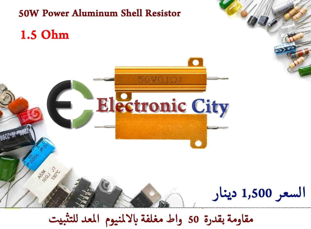 1.5 ohm 50W Power Aluminum Shell Resistor