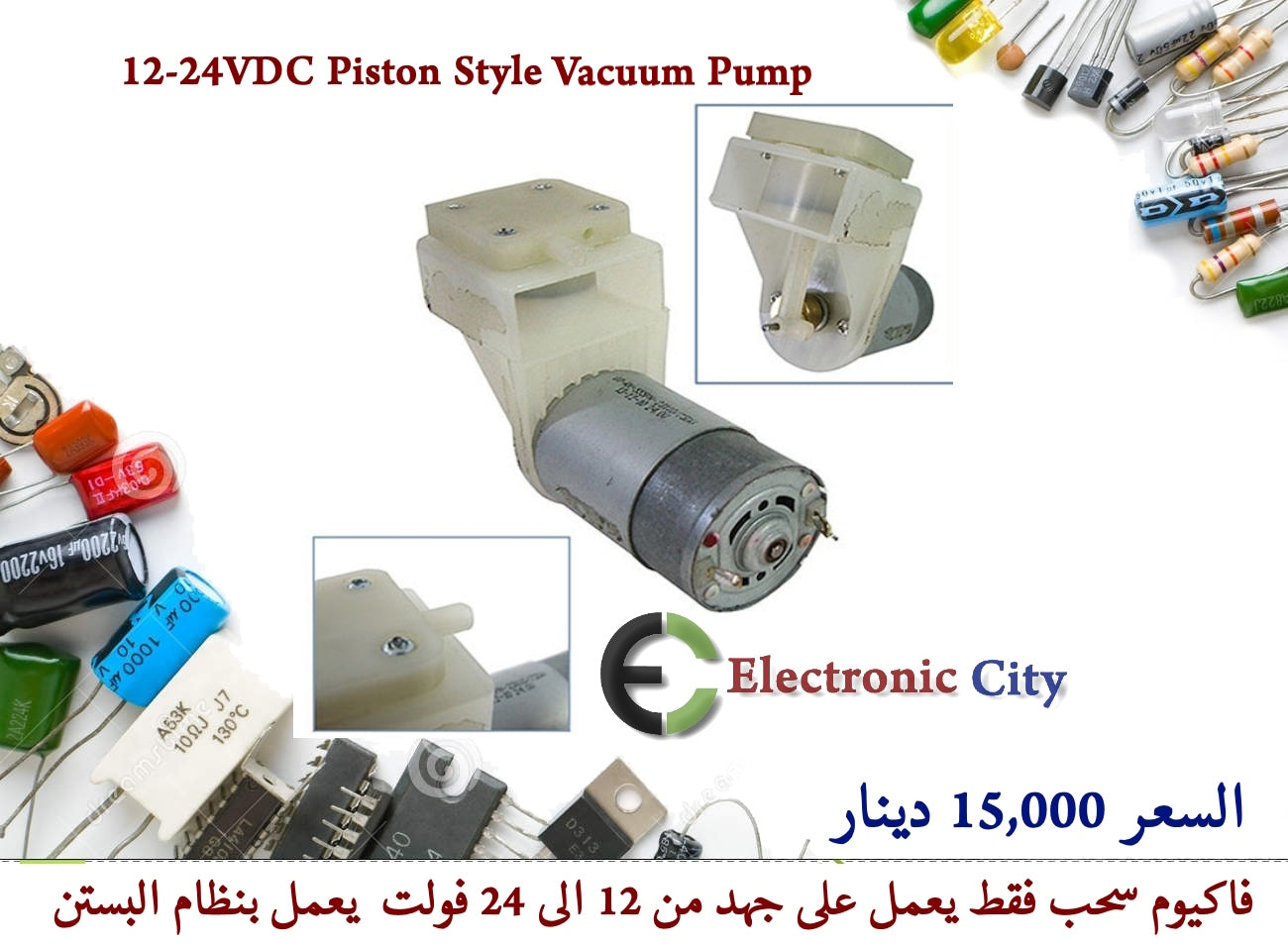 12-24VDC Piston Style Vacuum Pump