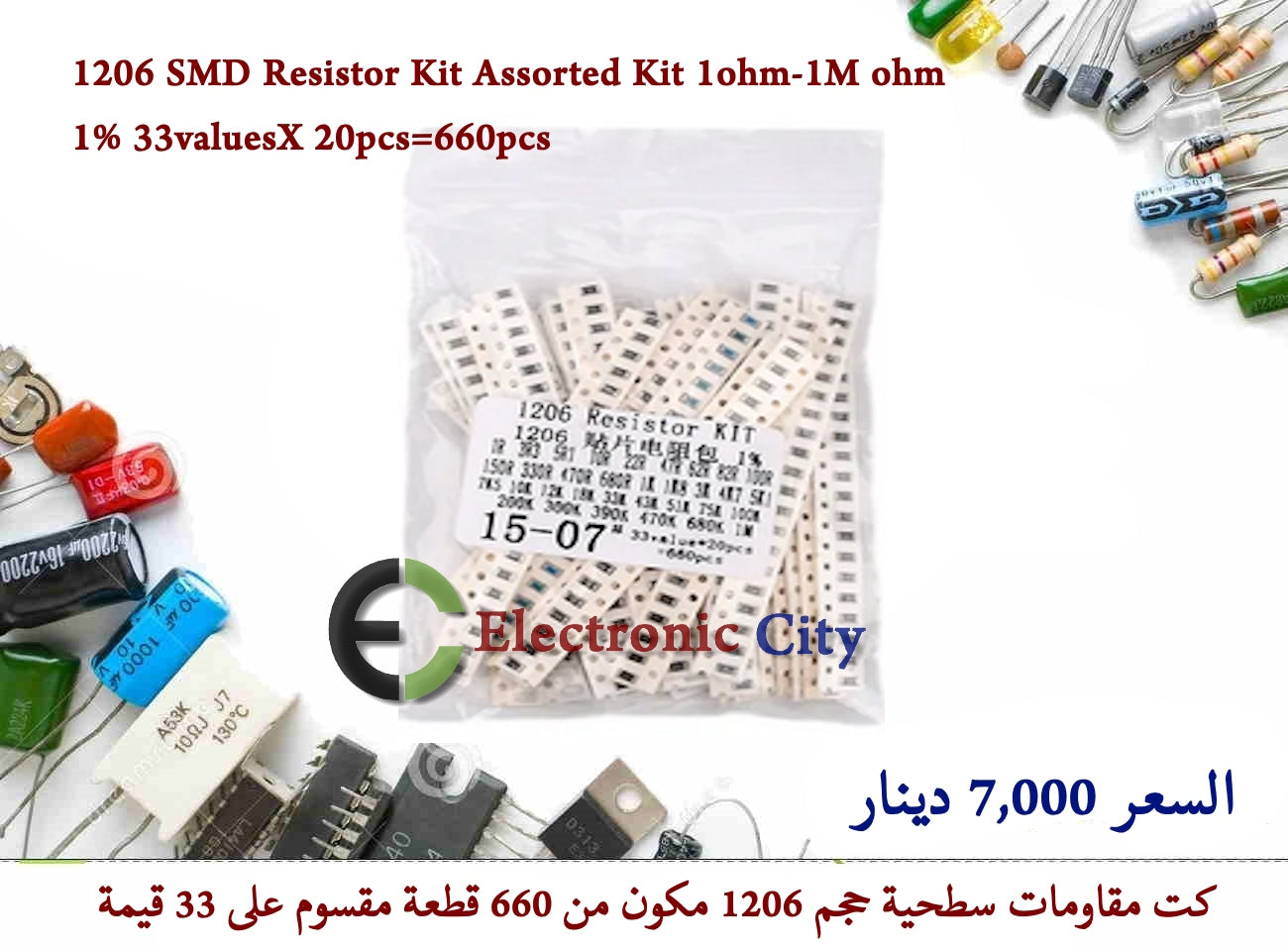 1206 SMD Resistor Kit Assorted Kit 1ohm-1M ohm 1% 33valuesX 20pcs=660pcs #ii4 GXLC0022-003