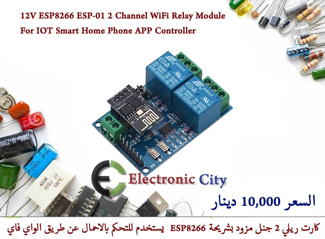 12V ESP8266 ESP-01 2 Channel WiFi Relay Module For IOT Smart Home Phone APP Controller #X3 12222