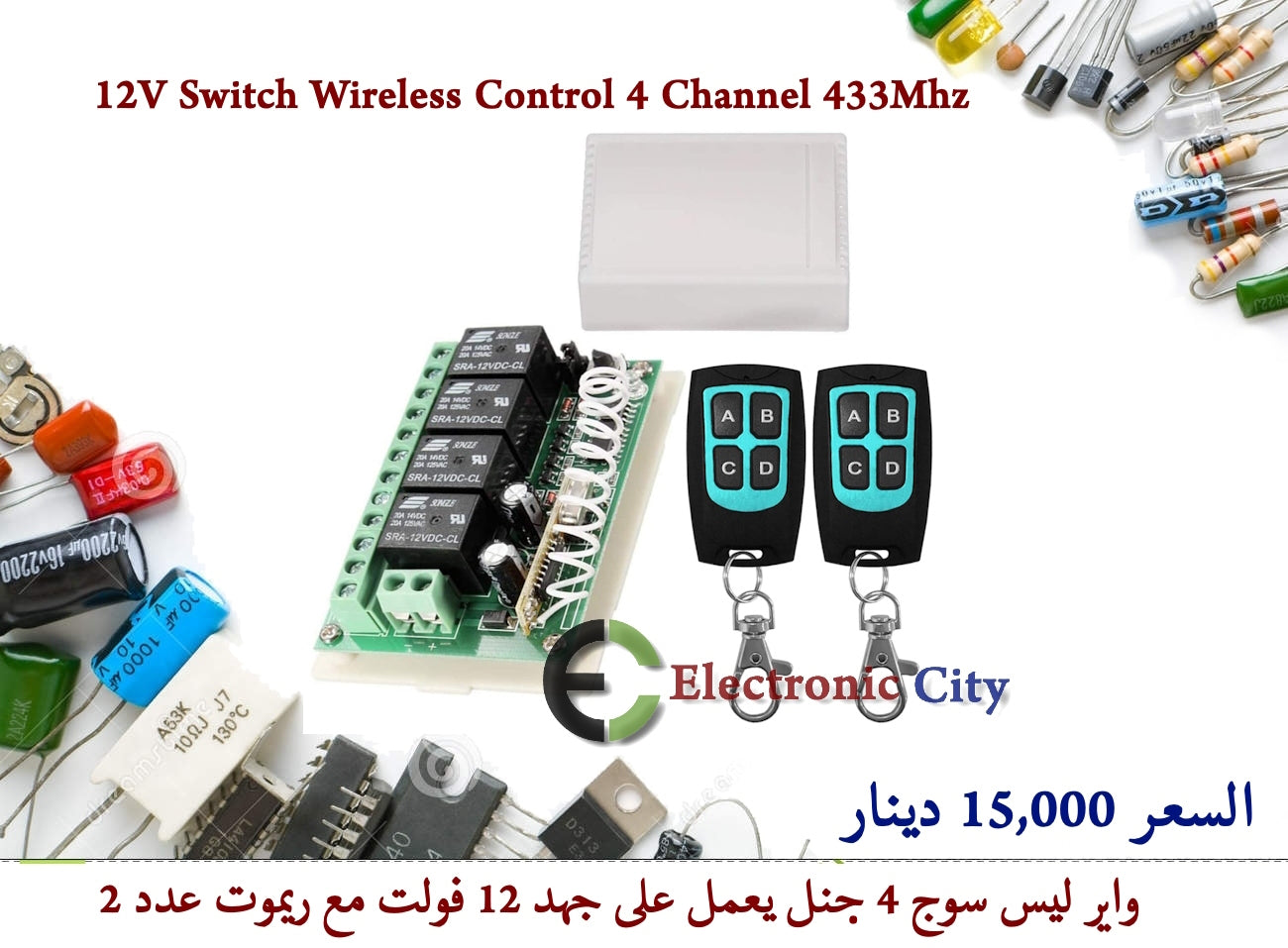 12V Switch Wireless Control 4 Channel 433Mhz #M8 012604