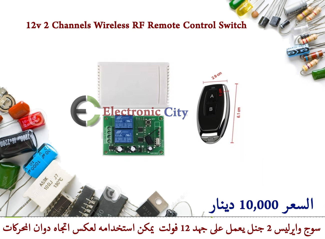 12v 2 Channels Wireless RF Remote Control Switch #M11 012639 + 012629