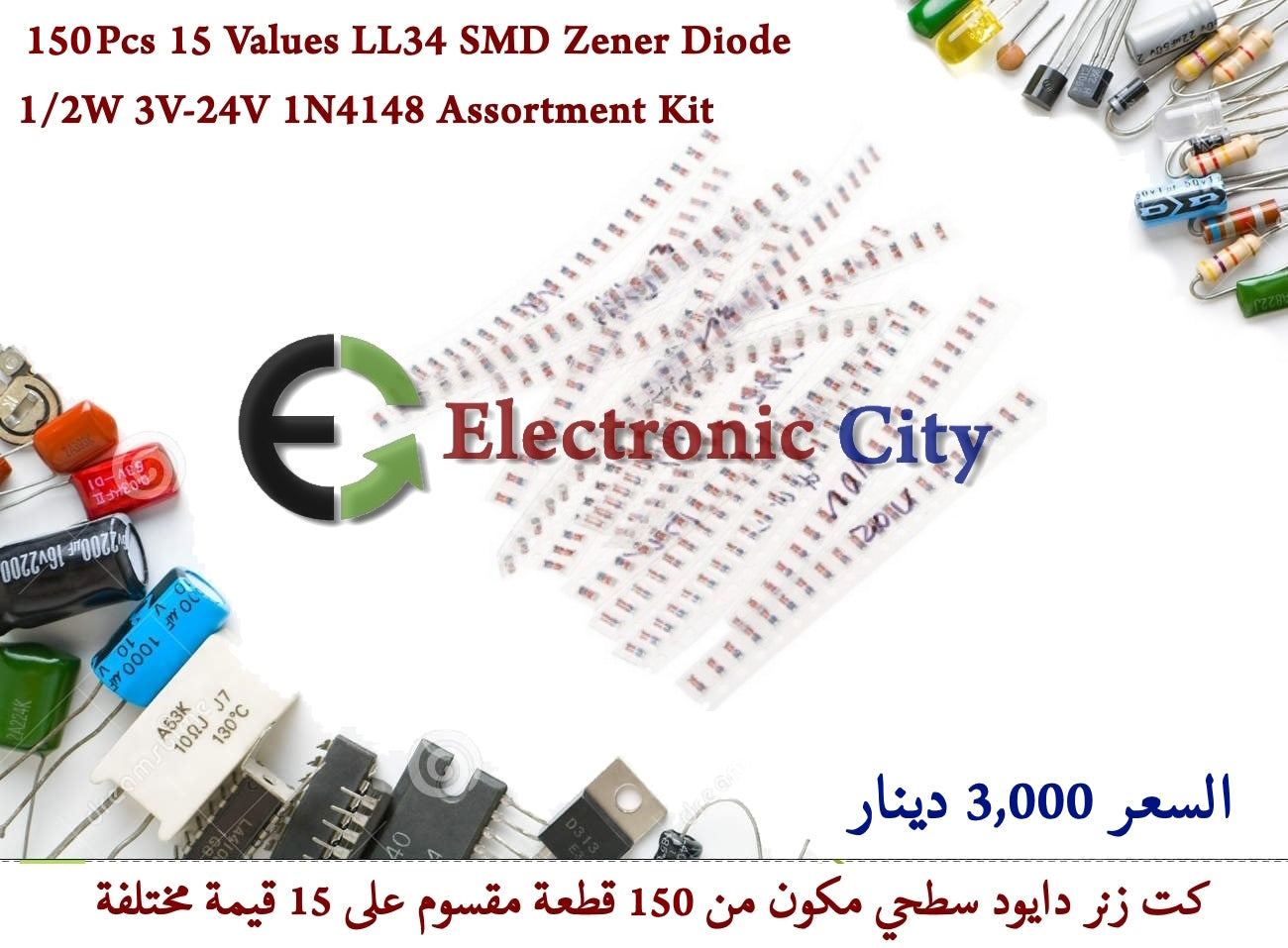 150Pcs 15 Values LL34 SMD Zener D150Pcs 15 Values LL34 SMD Zener Diode 0.5W 3V-24V 1N4148 Assortment Kit #DD11 1226193iode 0.5W 3V-24V 1N4148 Assortment Kit #DD11 1226193 كت زنر دايود سطحي مكون من 150 قطعة مقسومة على 15 قيمة مختلفة