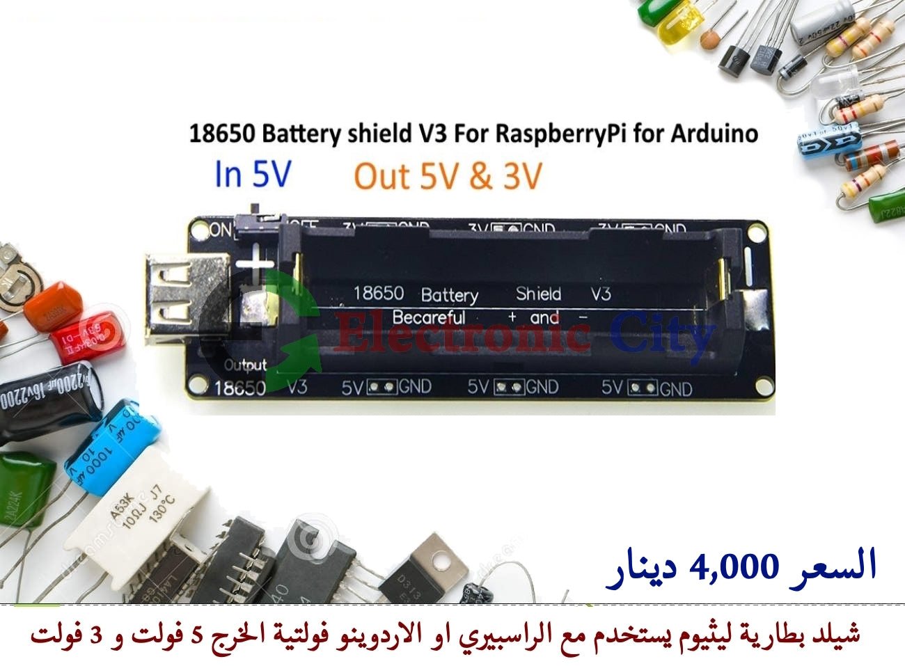 18650 Battery Shield V3 #S8 011128