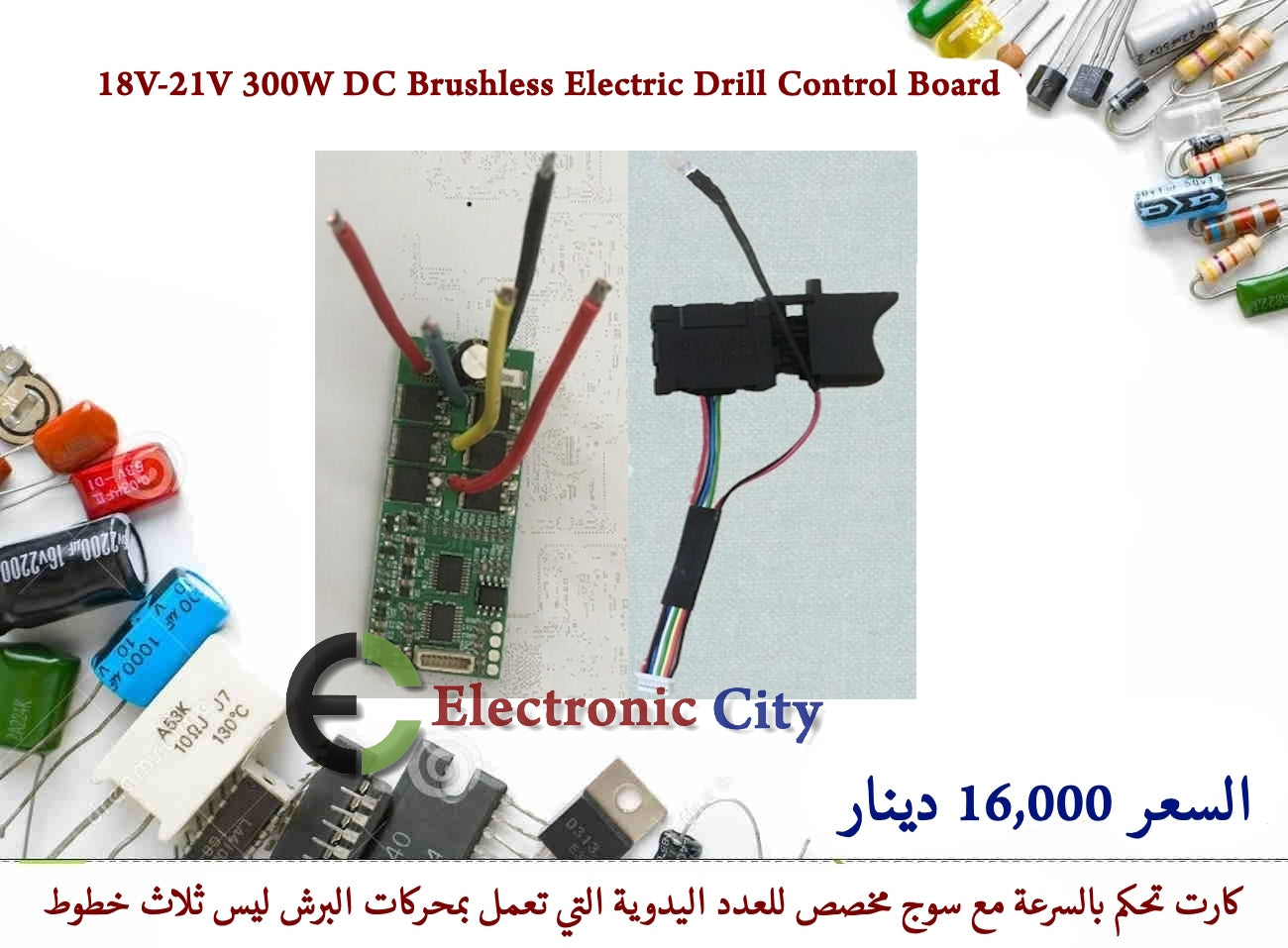 Speed Controller Board With Switch For Brushless Electric Drill 300w #Y4