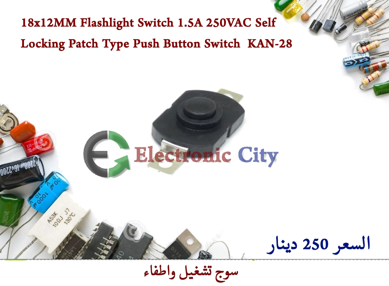 18x12MM Flashlight Switch 1.5A 250VAC Self Locking Patch Type Push Button Switch KAN-28