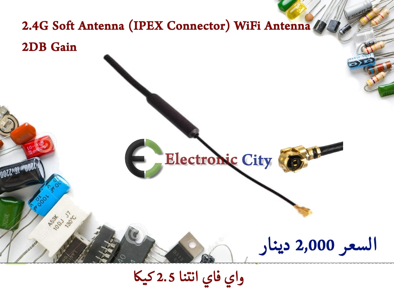 2.4G Soft Antenna (IPEX Connector) WiFi Antenna, 2DB Gain #A13 012560