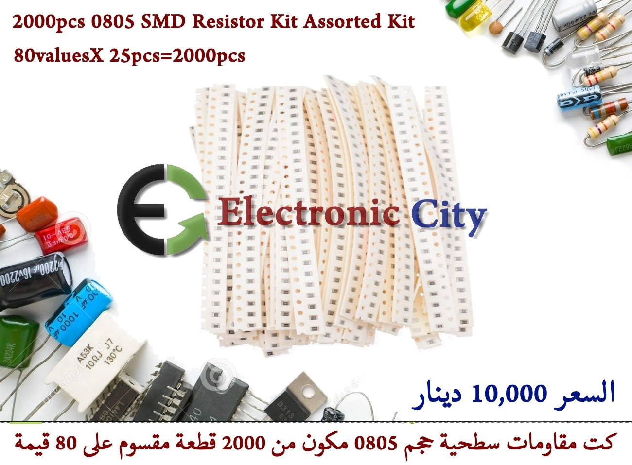 2000pcs 0805 SMD Resistor Kit Assorted Kit 80valuesX 25pcs=2000pcs #II4 1226189
