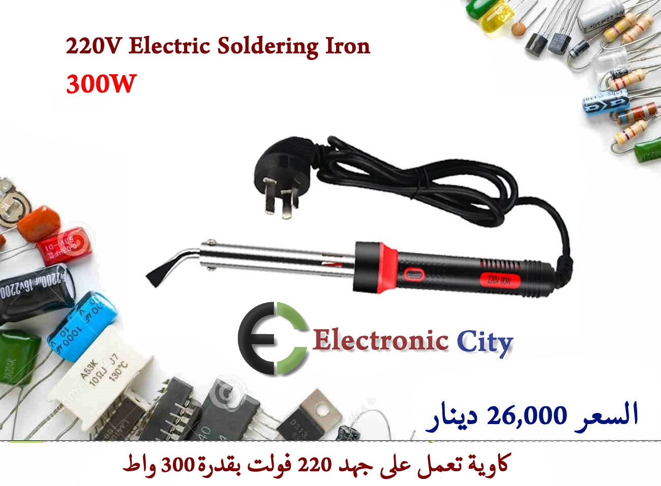 220V Electric Soldering Iron 300W Curved