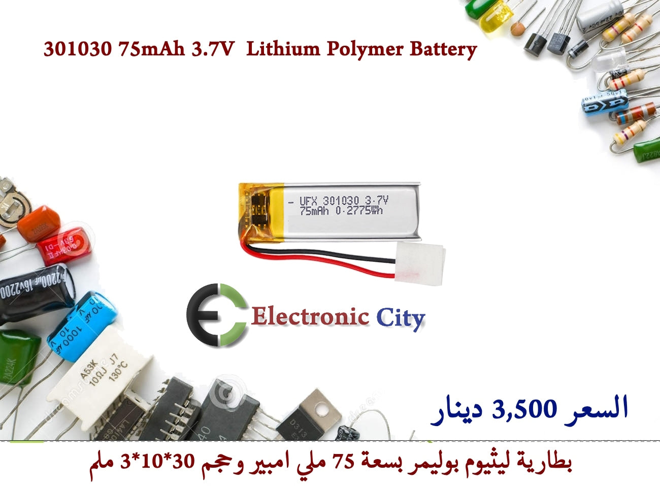 301030 75mAh 3.7V Lithium Polymer Battery