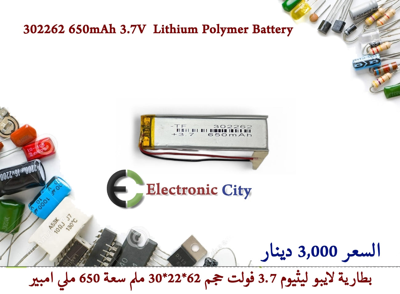 302262 650mAh 3.7V Lithium Polymer Battery