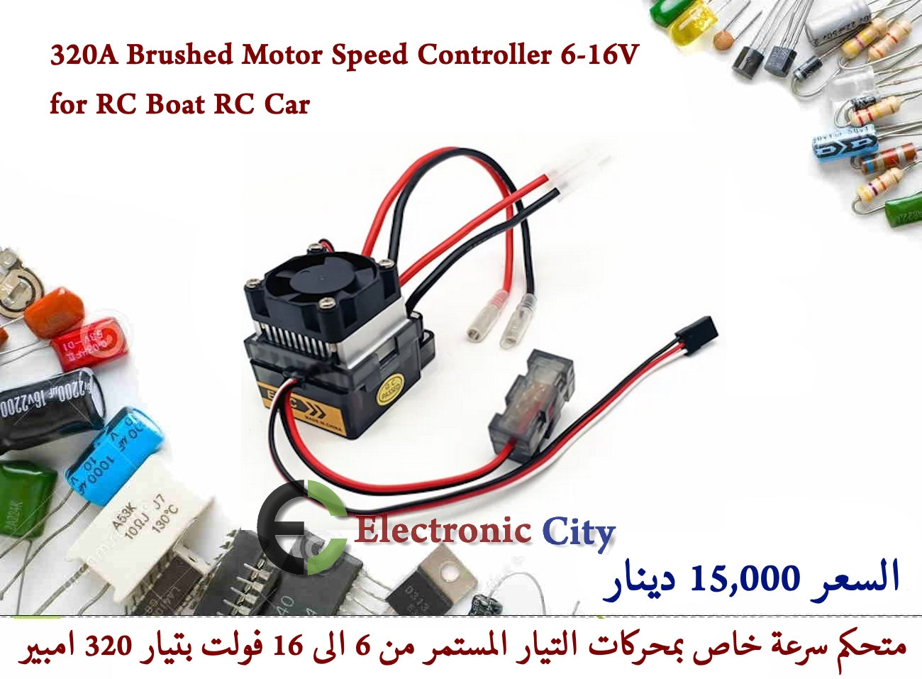 320A Brushed Motor Speed Controller 6-16V for RC Boat RC Car #Y4 GXIC0382-001