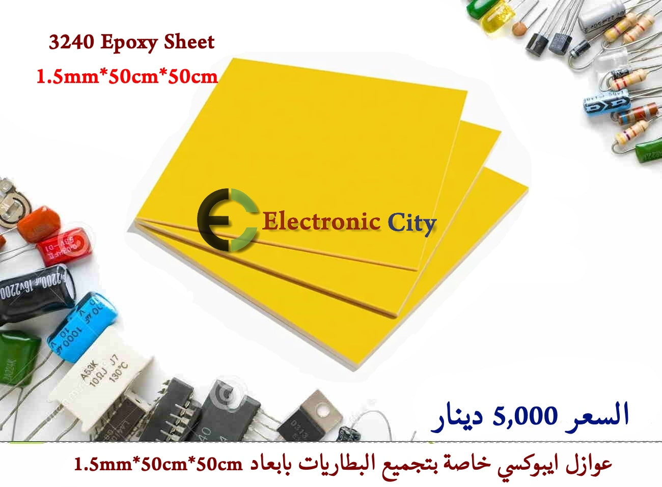 3240 Epoxy Sheet 1.5mmX50cmX50cm