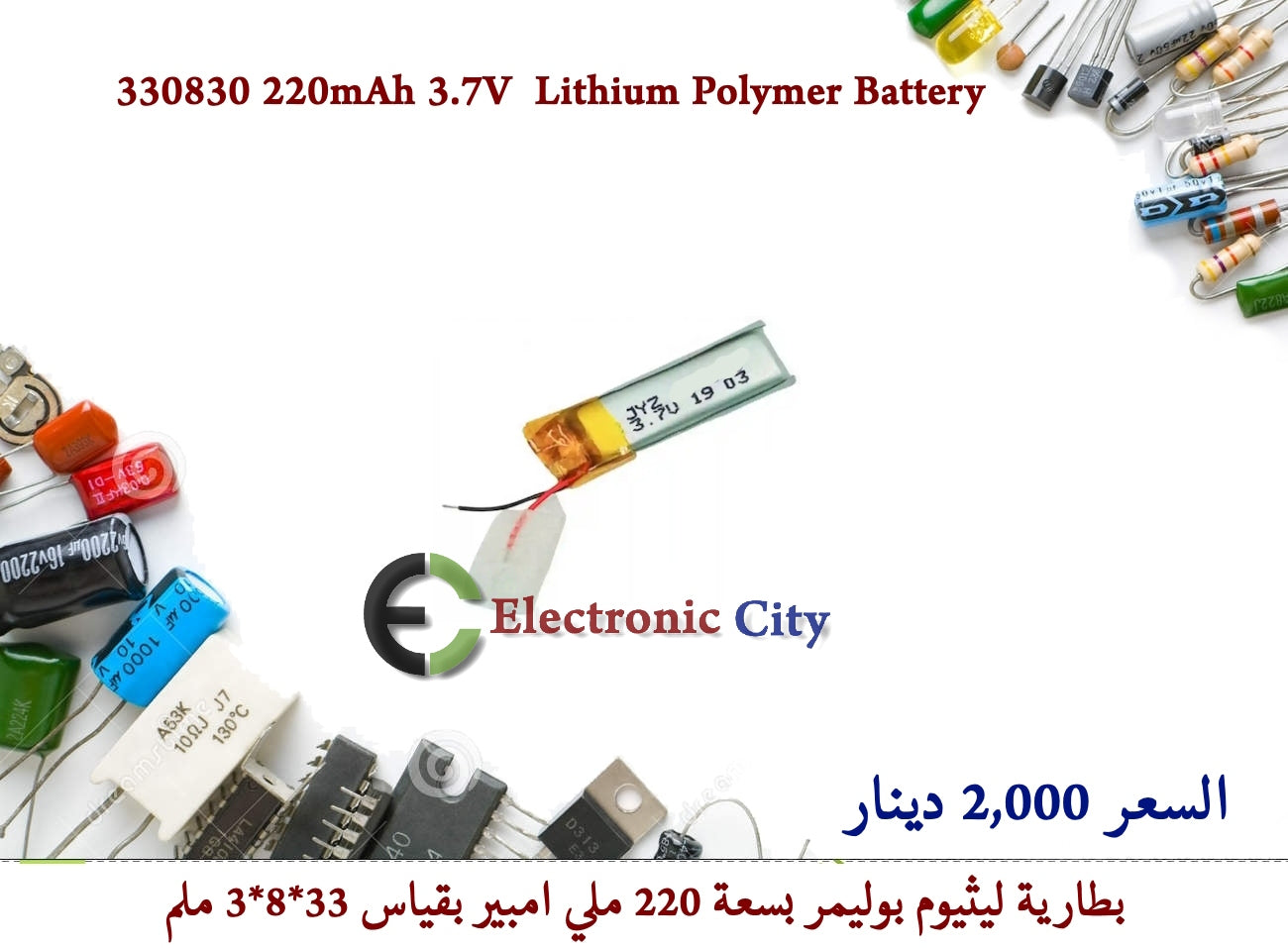 330830 220mAh 3.7V Lithium Polymer Battery