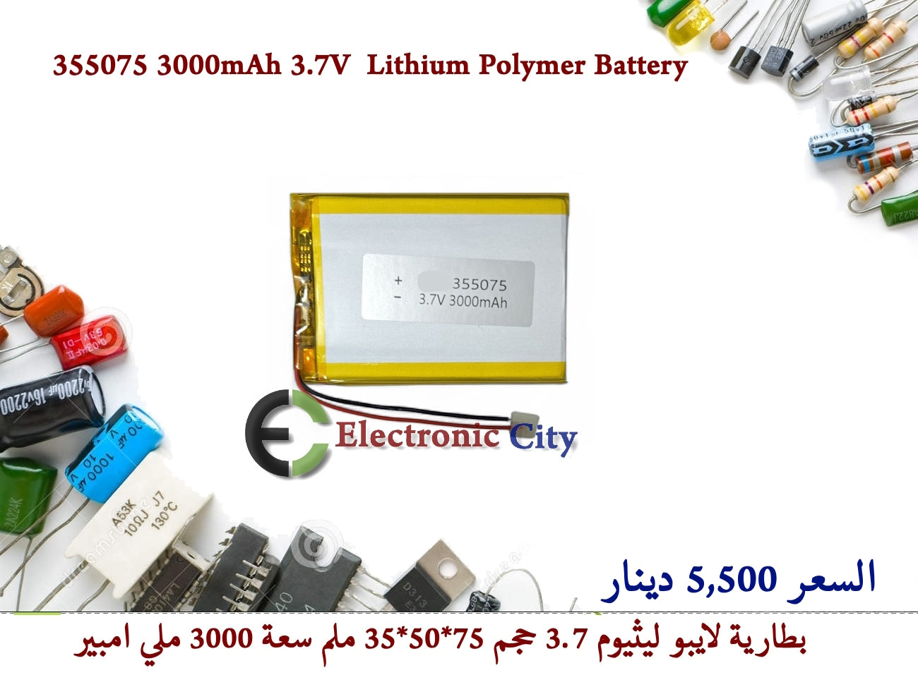 355075 3000mAh 3.7V Lithium Polymer Battery