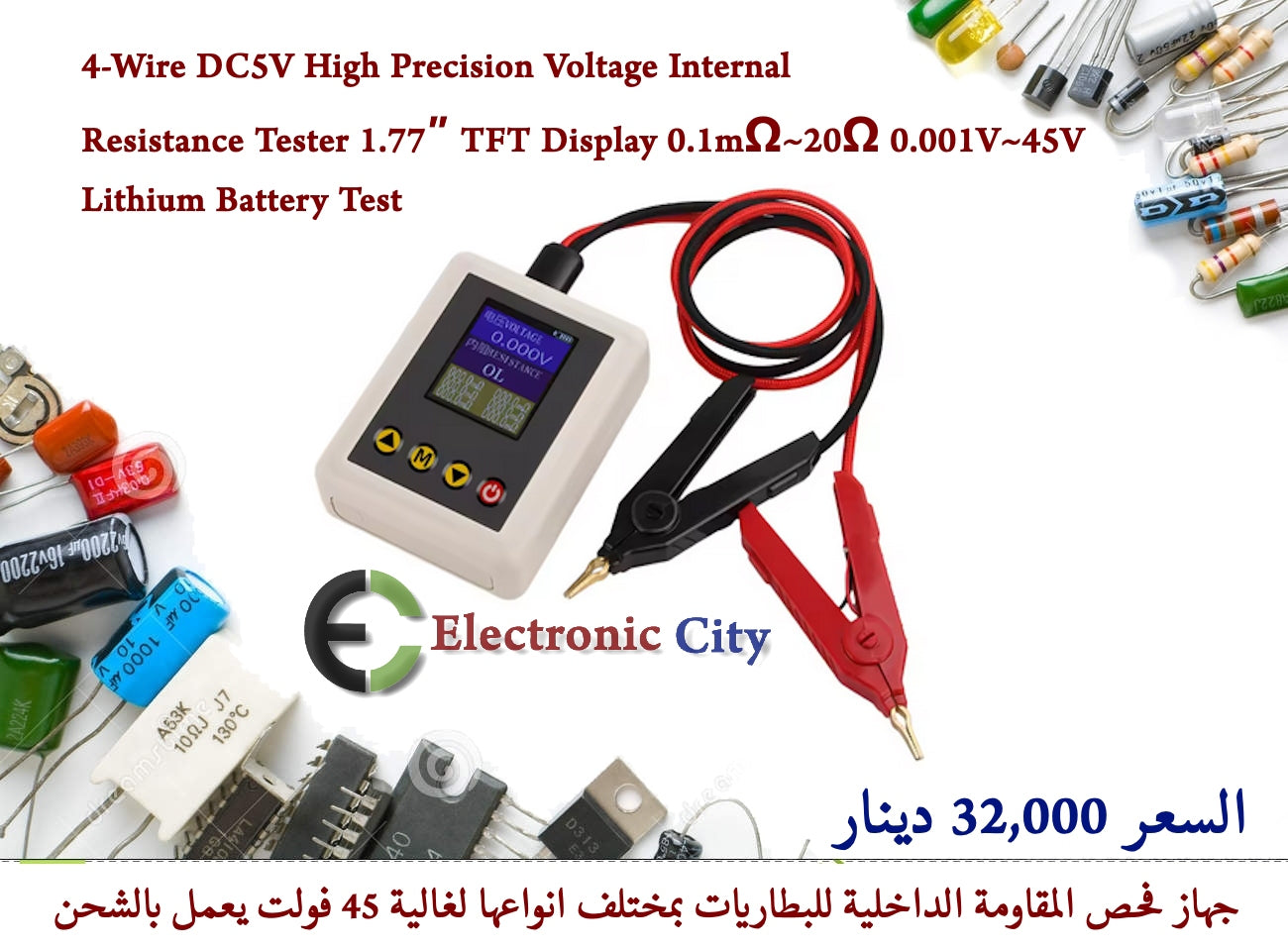 4-Wire DC5V High Precision Voltage Internal Resistance Tester 1.77″ TFT Display 0.1mΩ~20Ω 0.001V~45V Lithium Battery Test