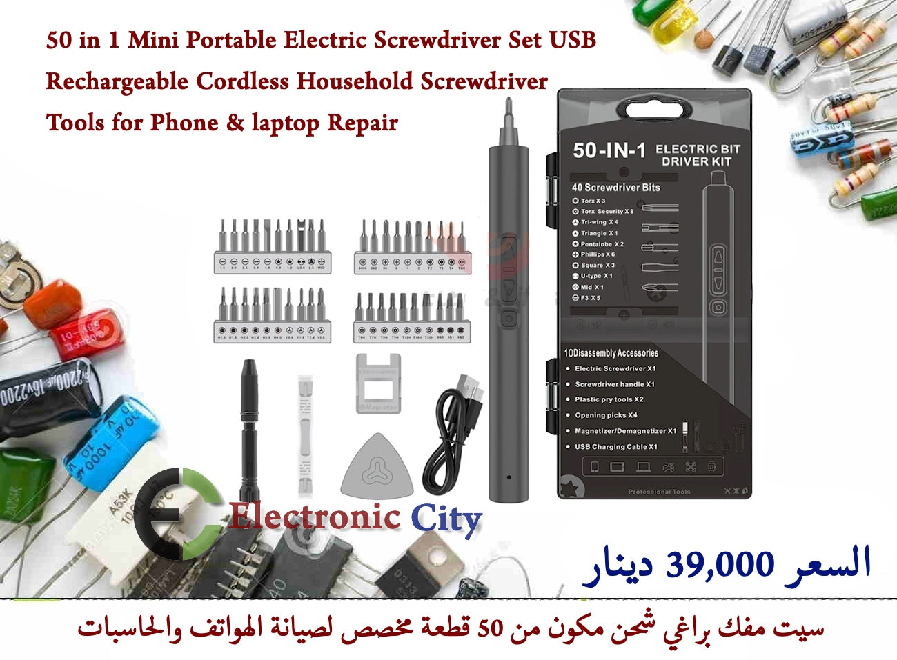 50 in 1 Mini Portable Electric Screwdriver Set USB Rechargeable Cordless Household Screwdriver Tools for Phone & laptop Repair 1CFA0034-001