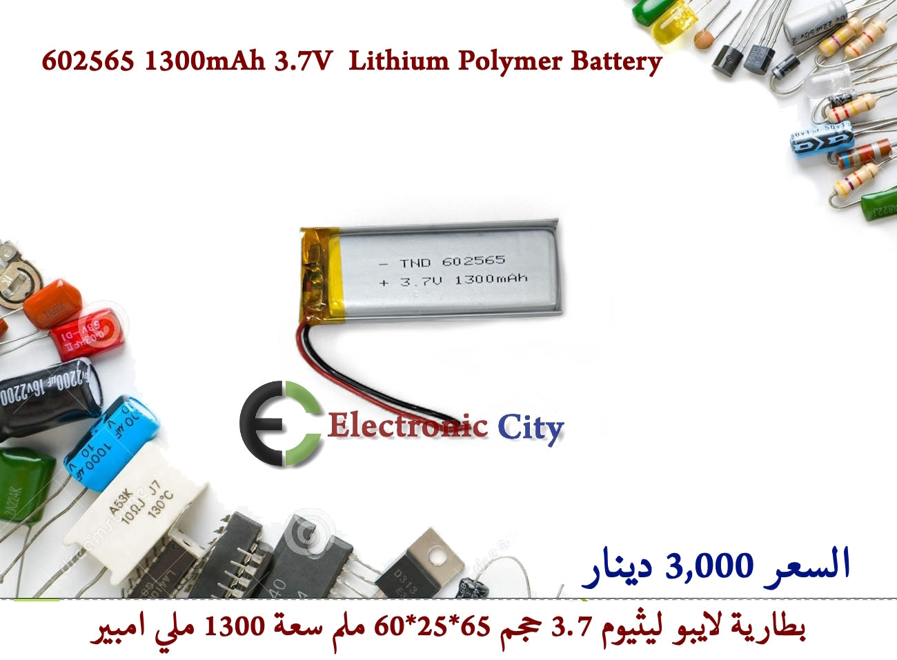602565 1300mAh 3.7V Lithium Polymer Battery
