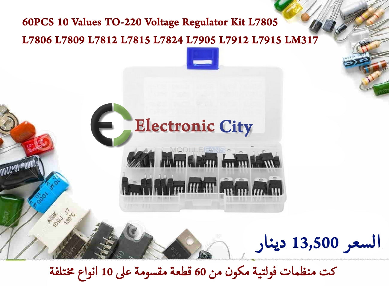 60PCS 10 Values TO-220 Voltage Regulator Kit L7805 L7806 L7809 L7812 L7815 L7824 L7905 L7912 L7915 LM317 110604