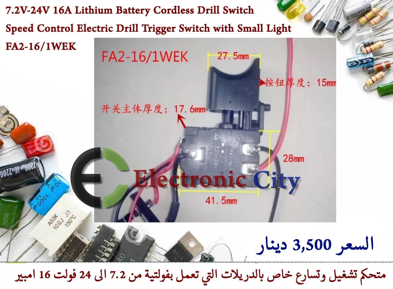 7.2V-24V 16A Lithium Battery Cordless Drill Switch Speed Control Electric Drill Trigger Switch with Small Light FA2-16-1WEK #HH9 YB0008