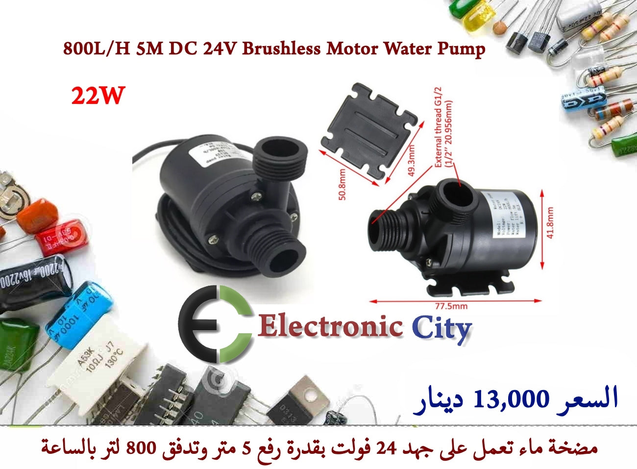 800L-H 5M DC 24V 22W Brushless Motor Water Pump #DD6 36712