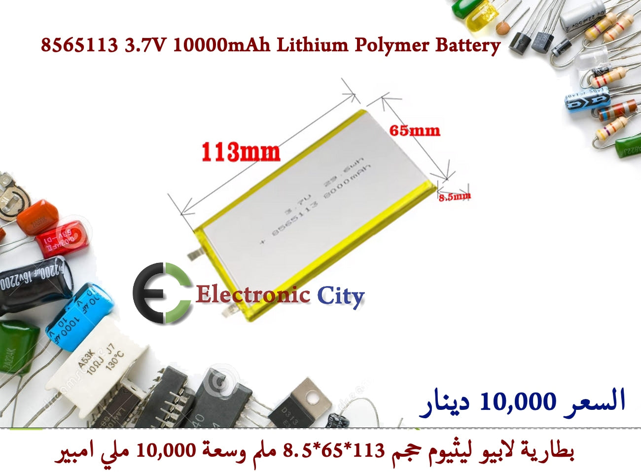 8565113 3.7V 10000mAh Lithium Polymer Battery