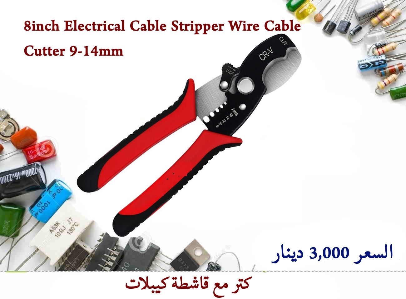 8inch Electrical Cable Stripper Wire Cable Cutter 9-14mm #KK1 IJLA0005-003