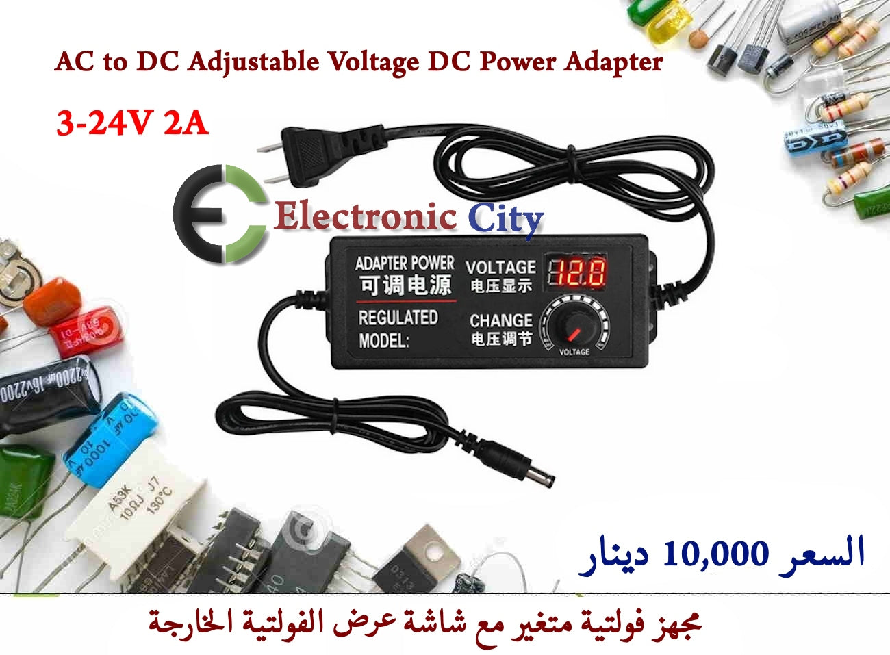 AC to DC Adjustable Voltage DC Power Adapter 3-24V 2A X-CX0234A
