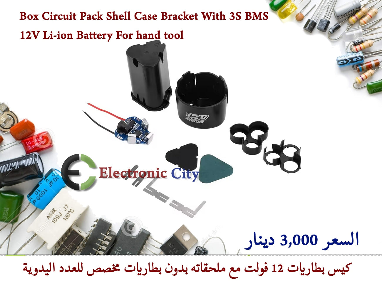 Box Circuit Pack Shell Case Bracket With 3S Bms 12V Li-ion Battery For hand tool #U3 JBBB0009-001