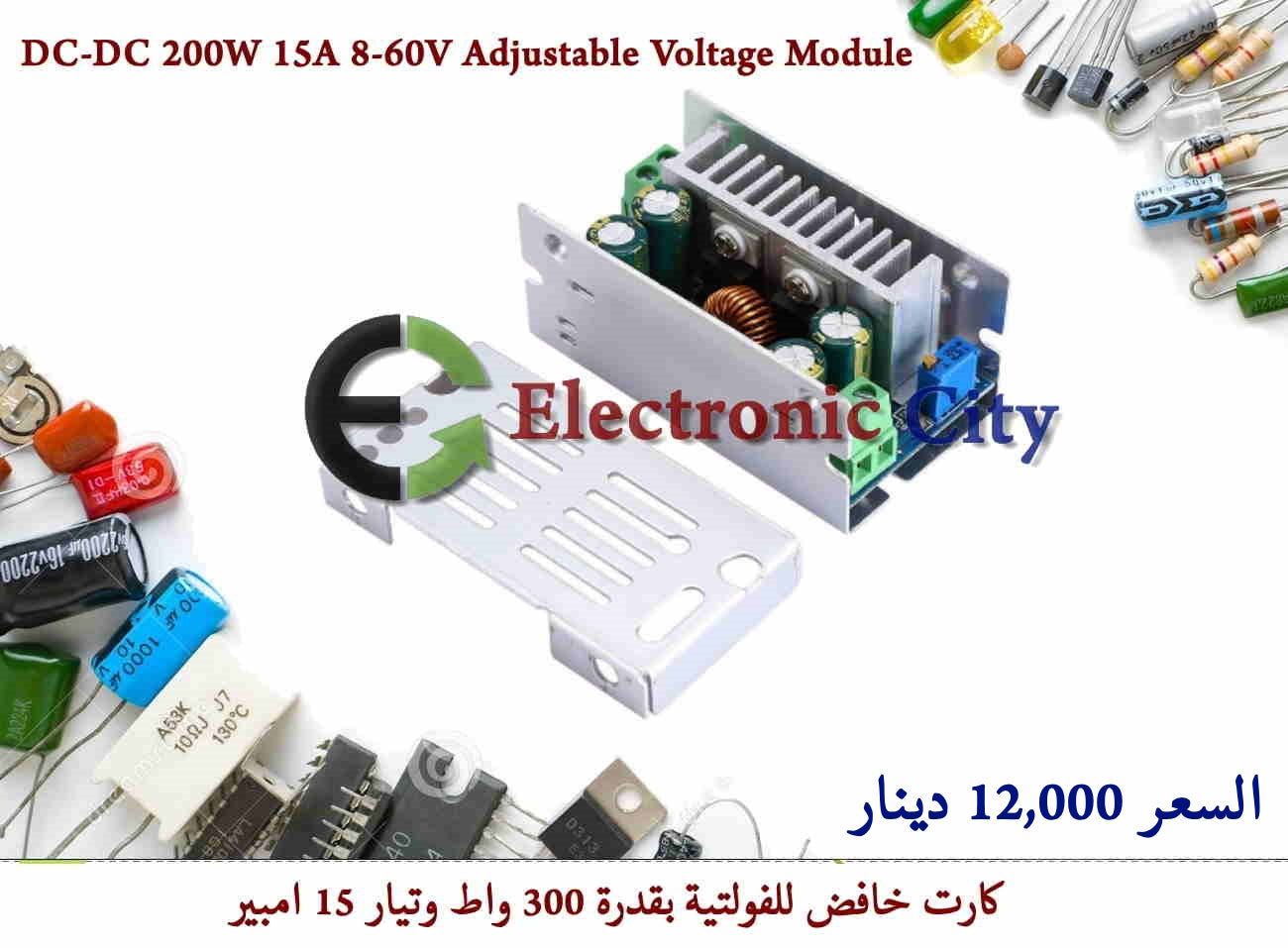 DC-DC 200W 15A 8-60V Adjustable Voltage Module #H7 012140