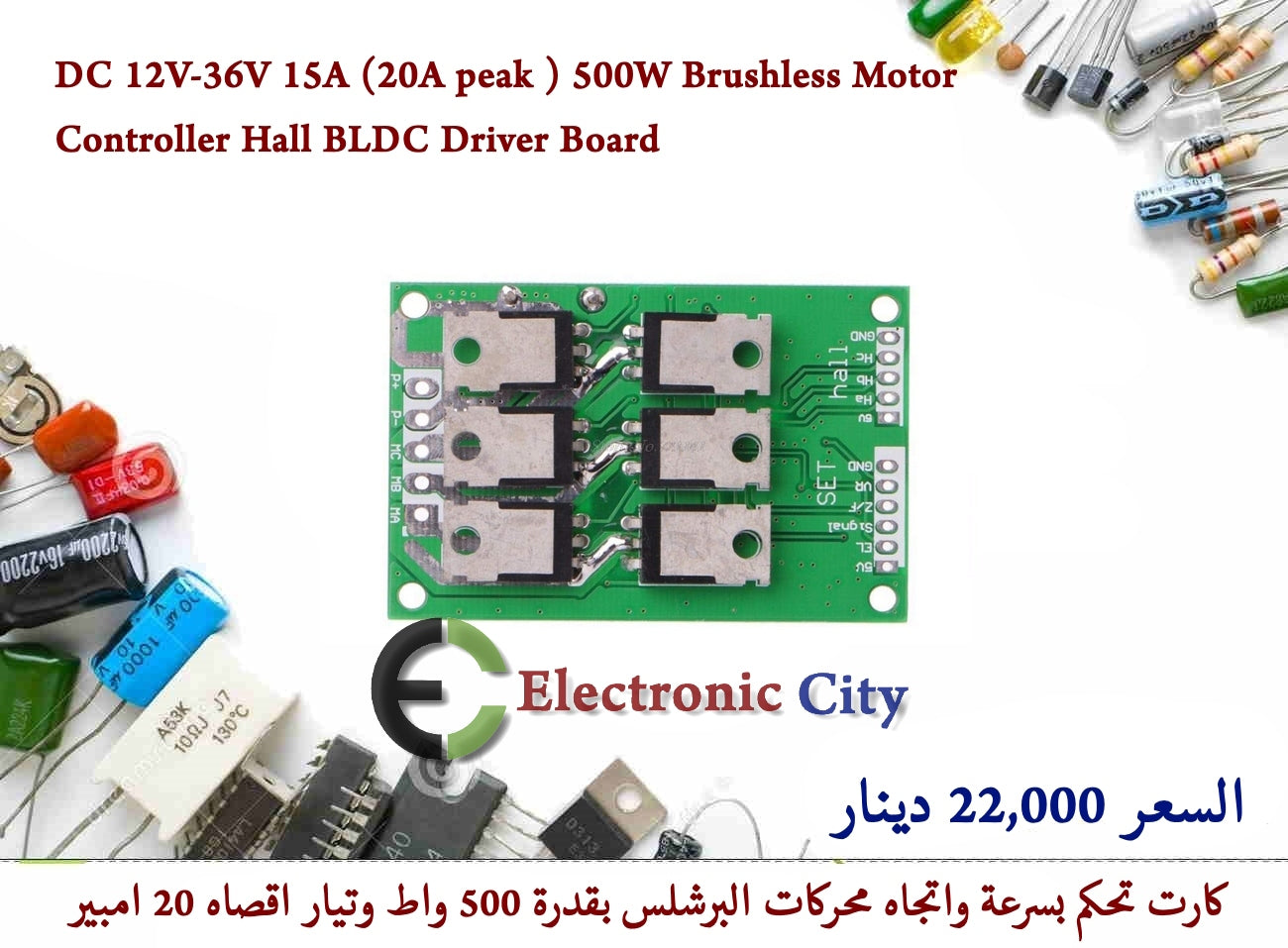 DC 12V-36V 15A (20A peak ) 500W Brushless Motor Controller Hall BLDC Driver Board #V5 1226162