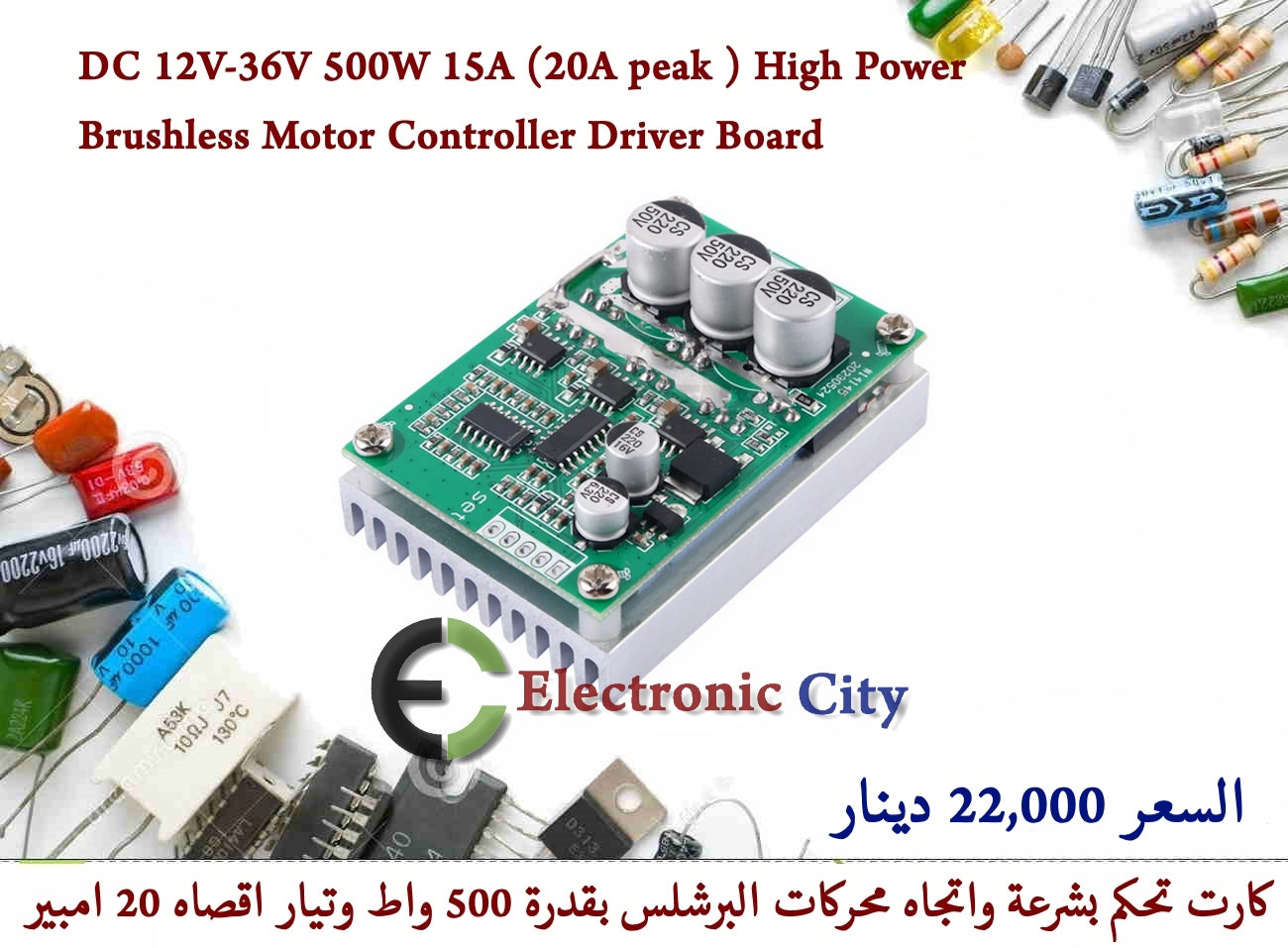 DC 12V-36V 500W 15A (20A peak ) High Power Brushless Motor Controller Driver Board #V7 1226161