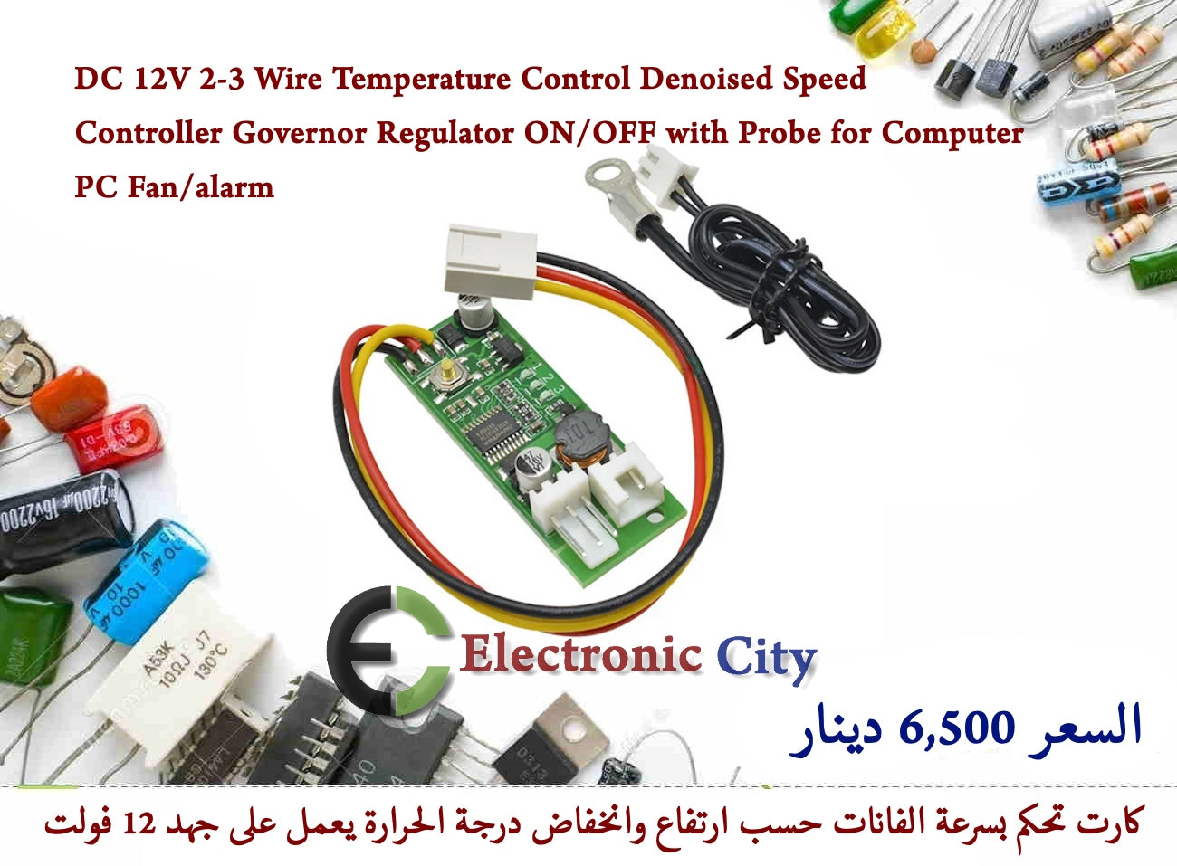 DC 12V 2-3 Wire Temperature Control Denoised Speed Controller Governor Regulator ON-OFF with Probe for Computer PC Fan-alarm #U8 012653