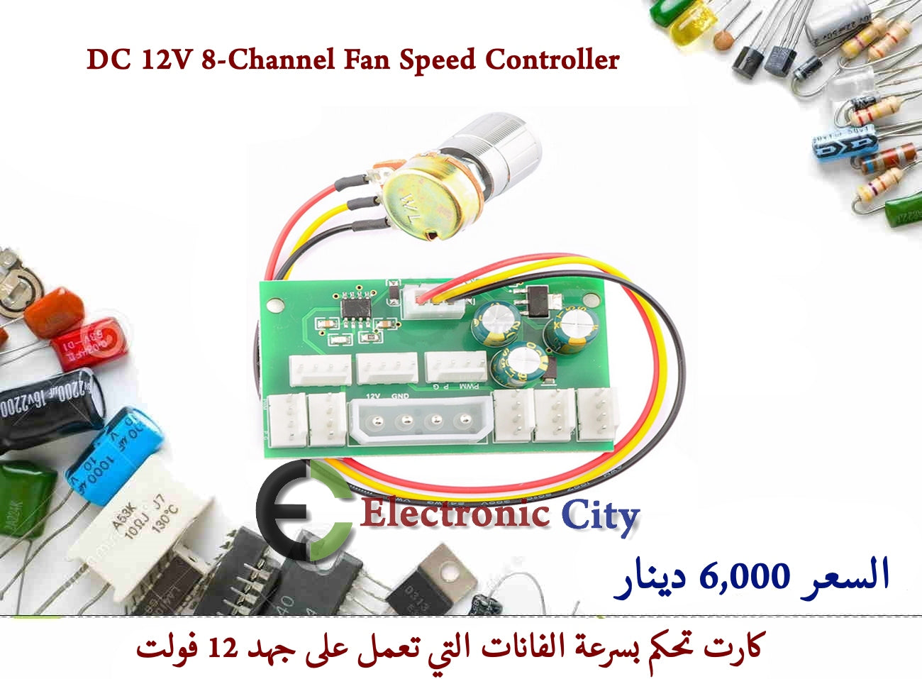 DC 12V 8-Channel Fan Speed Controller X-#U8 JL0193D
