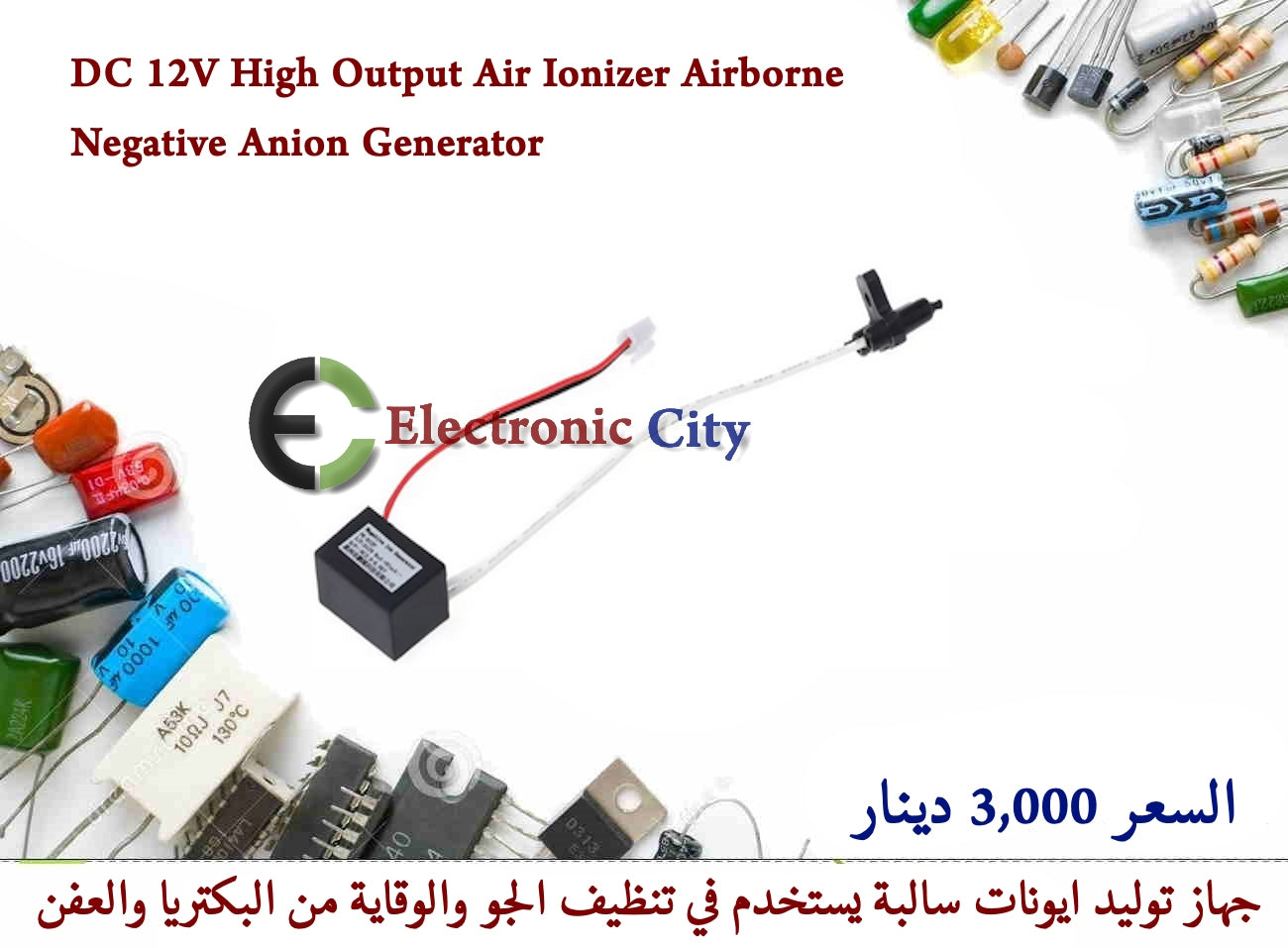 DC 12V High Output Air Ionizer Airborne Negative Anion Generator #V2 012759