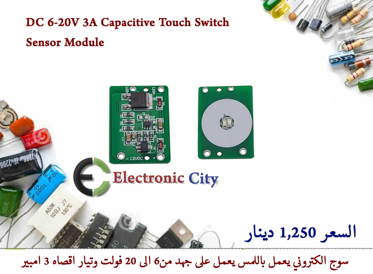 DC 6-20V 3A Capacitive Touch Switch Sensor Module #V10 1226250