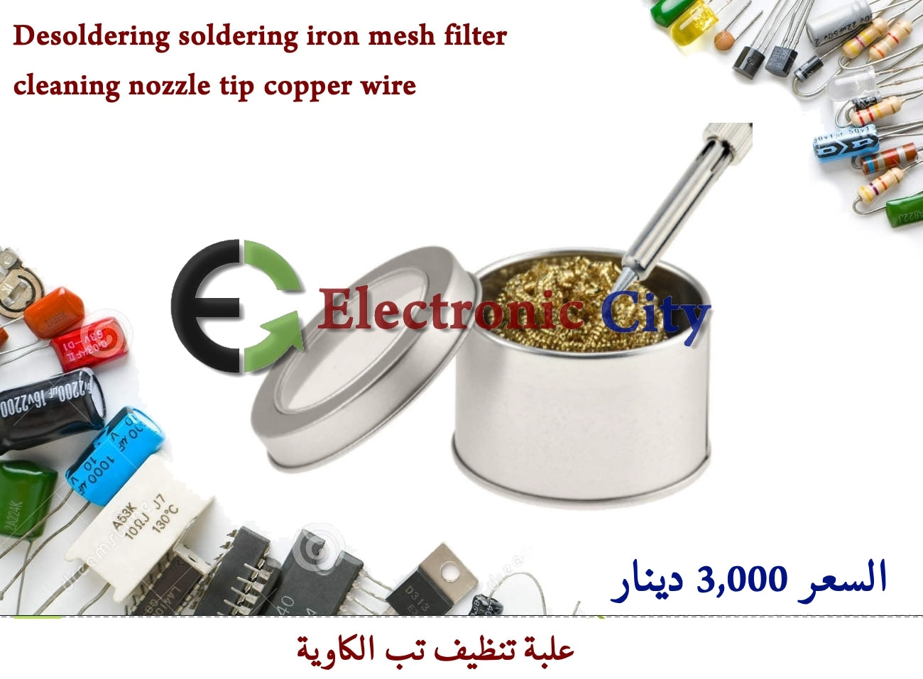 Desoldering soldering iron mesh filter cleaning nozzle tip copper wire #A4 X-HY0035D