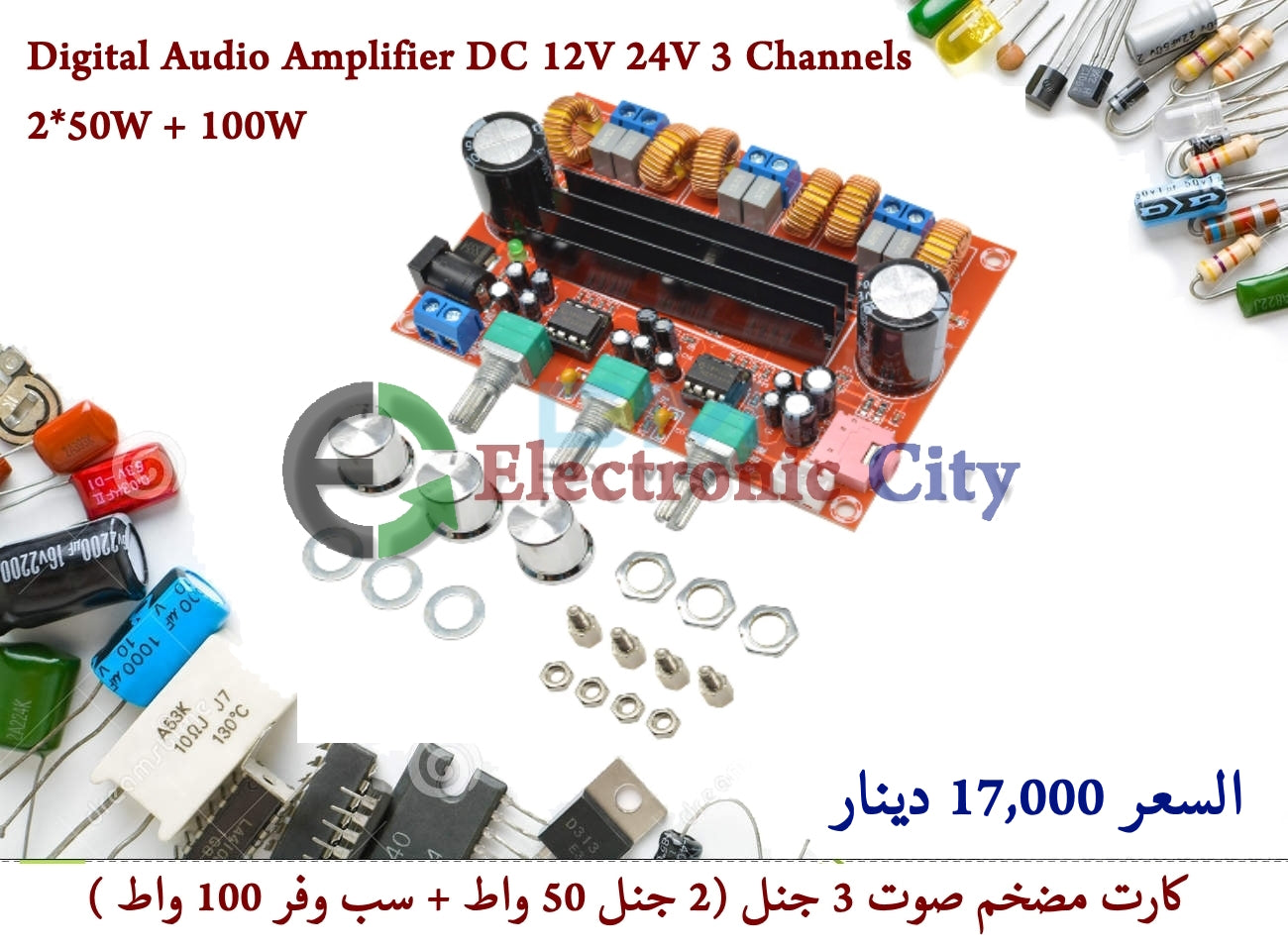 Digital Audio Amplifier DC 12V 24V 3 Channels 2*50W + 100W #L5 011363