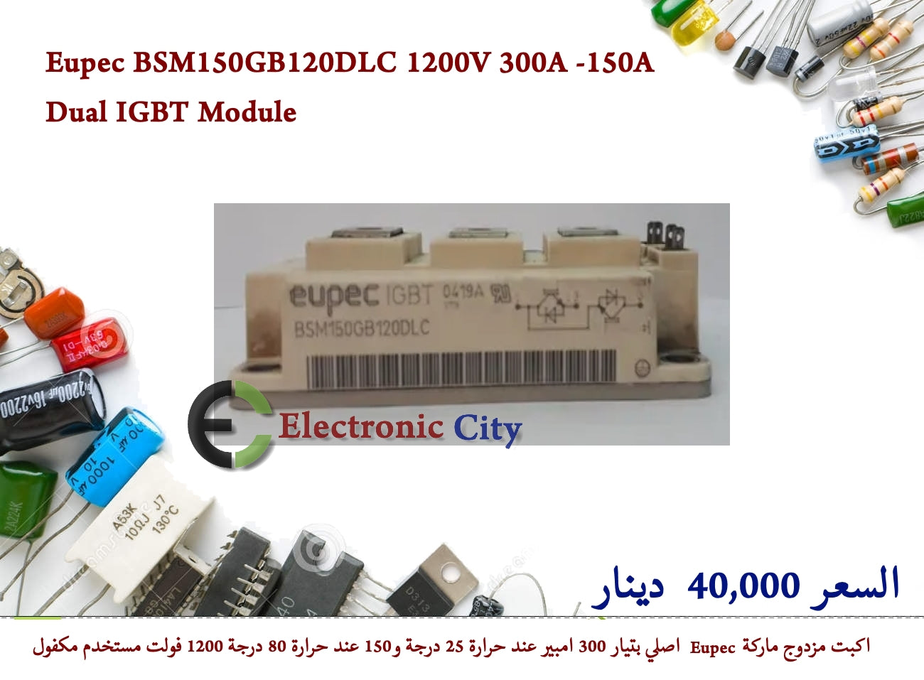 Eupec BSM150GB120DLC 1200V 300A-150A Dual IGBT Module