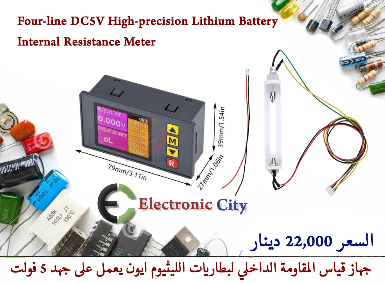 Four-line DC5V High-precision Lithium Battery Internal Resistance Meter KBAF0005-003