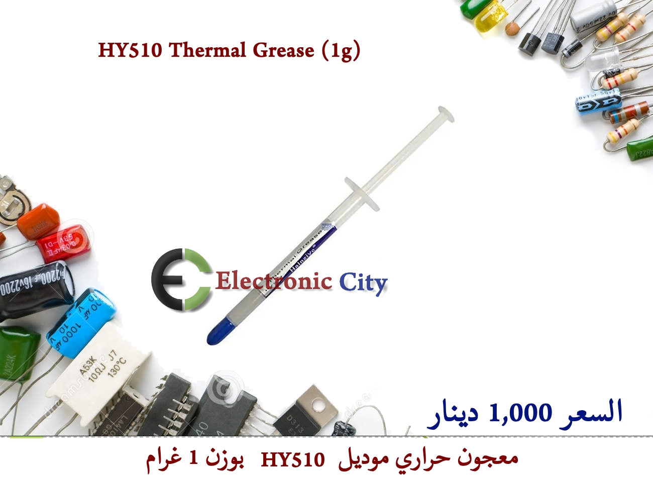 HY510 Thermal Grease (1g) #EE2 012595
