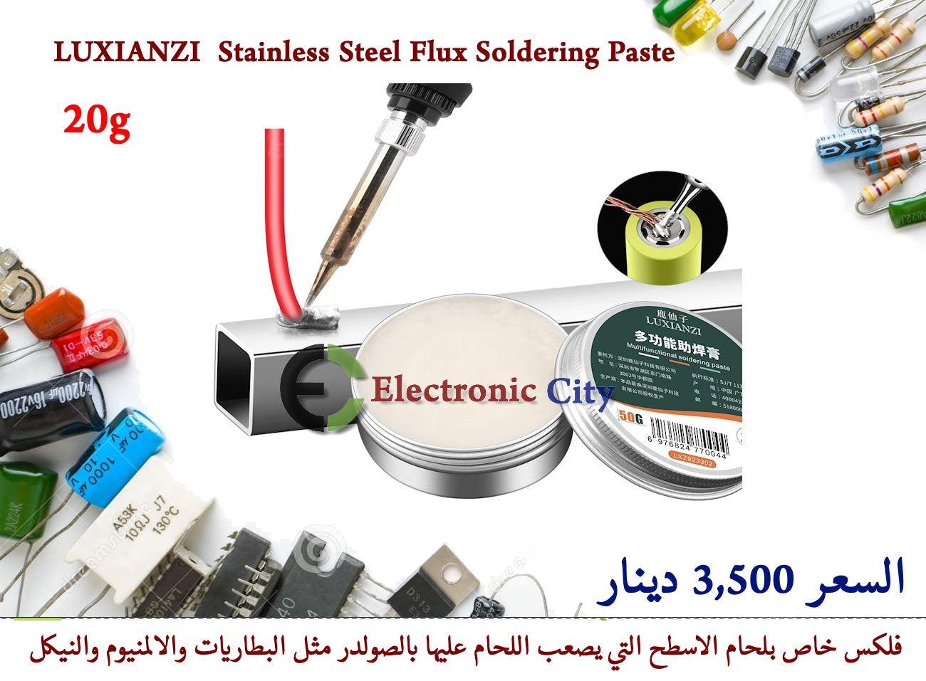 LUXIANZI Stainless Steel Flux Soldering Paste 20G