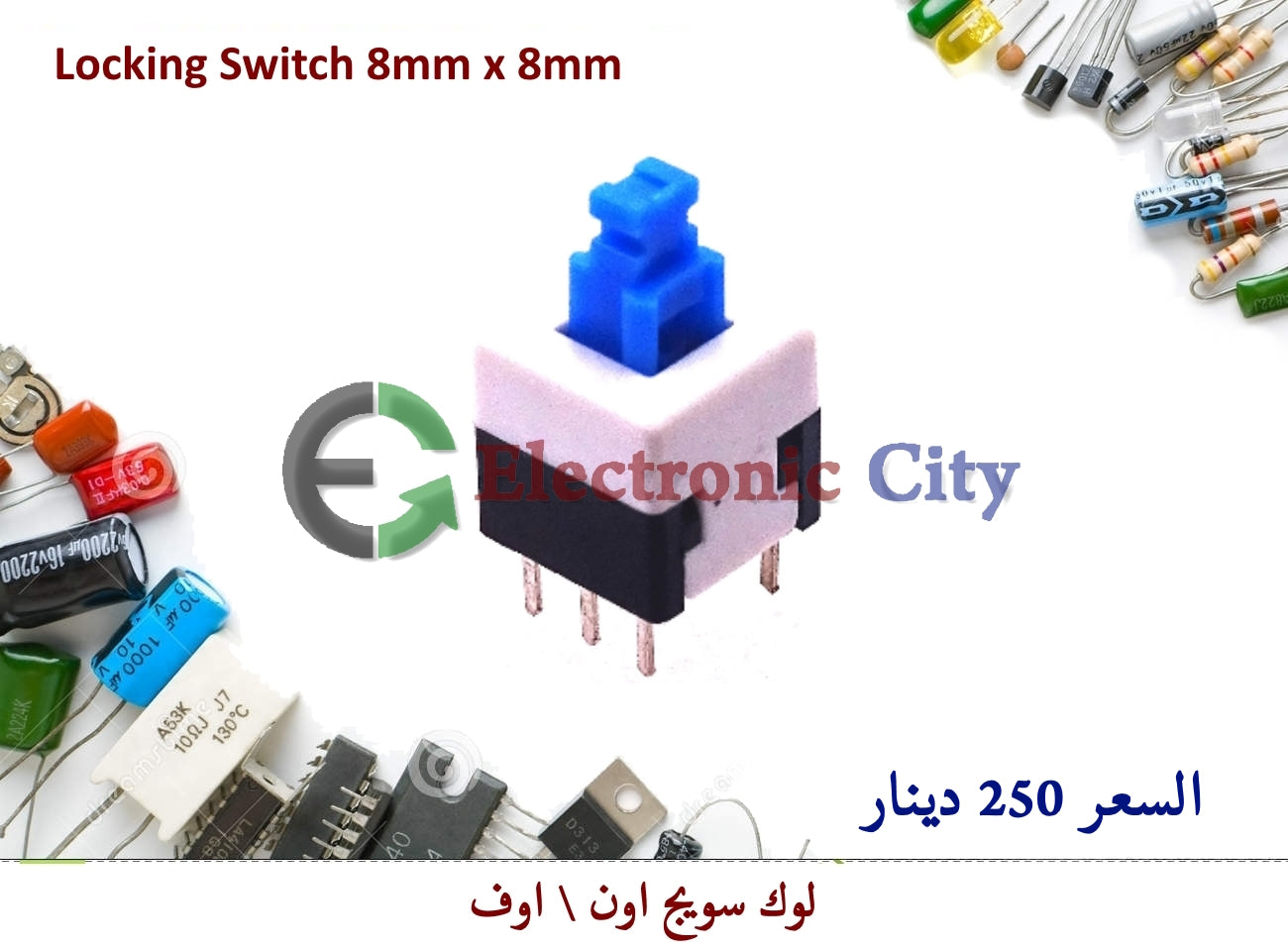 Locking Switch 8mm x 8mm
