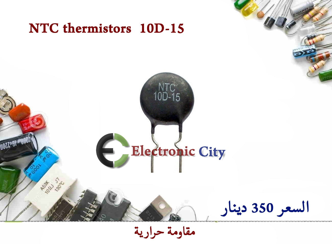NTC thermistors 10D-15
