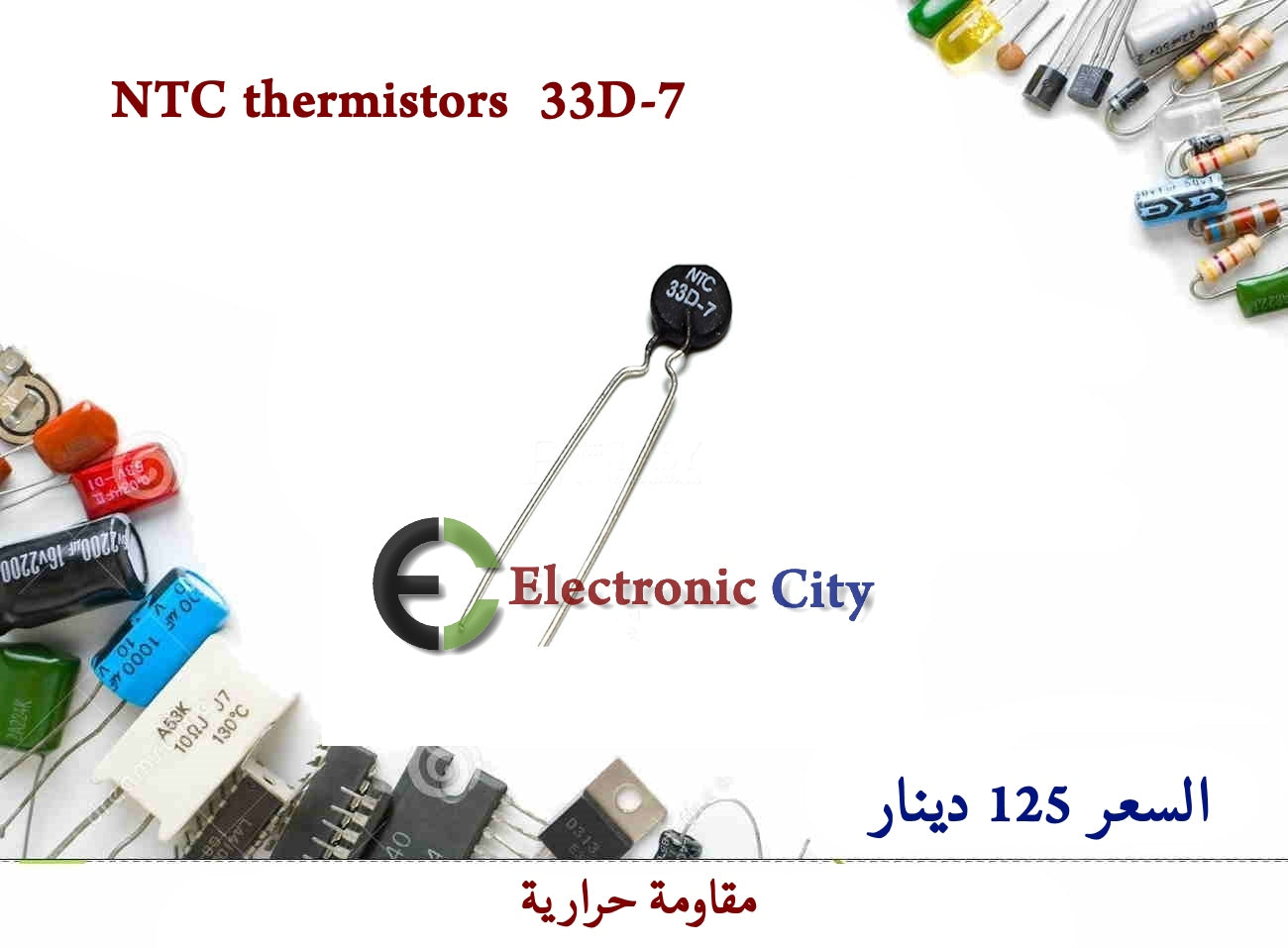 NTC thermistors 33D-7