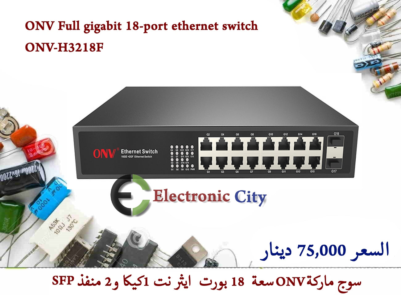 ONV Full gigabit 18port switch ONVH3218F Electronic City